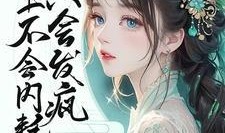 吃瓜修仙界小说推文免费阅读,修仙界的吃瓜日常